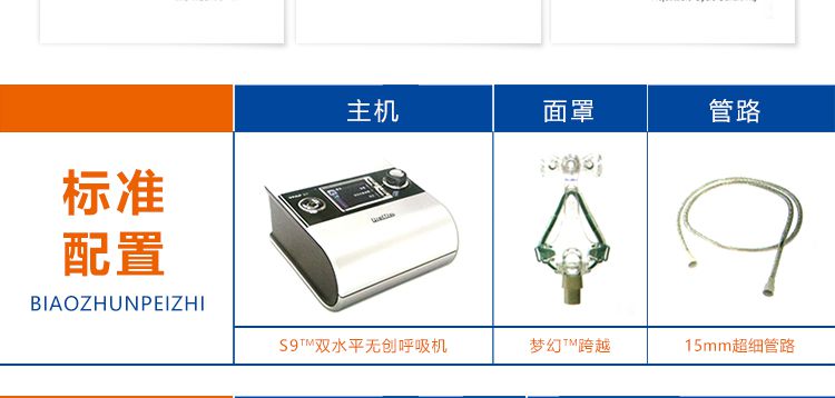 瑞思迈呼吸机S9 VPAP ST双水平呼吸机