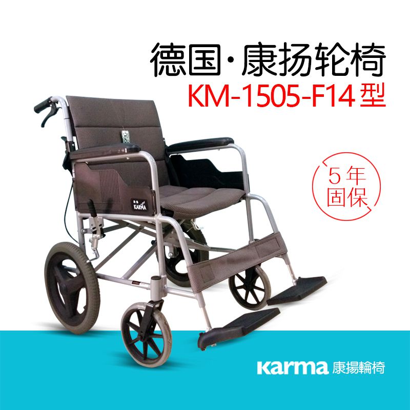 康扬KM-1505 F14折叠轮椅