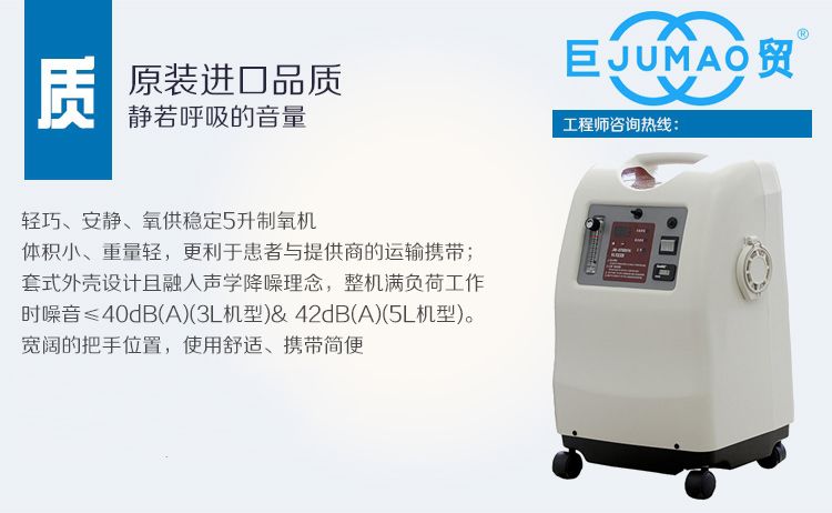 巨贸制氧机JM-07000Hi 5L雾化型噪音仅42分贝