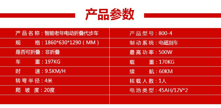 舒莱适智能豪华老年双人代步车800-4产品参数